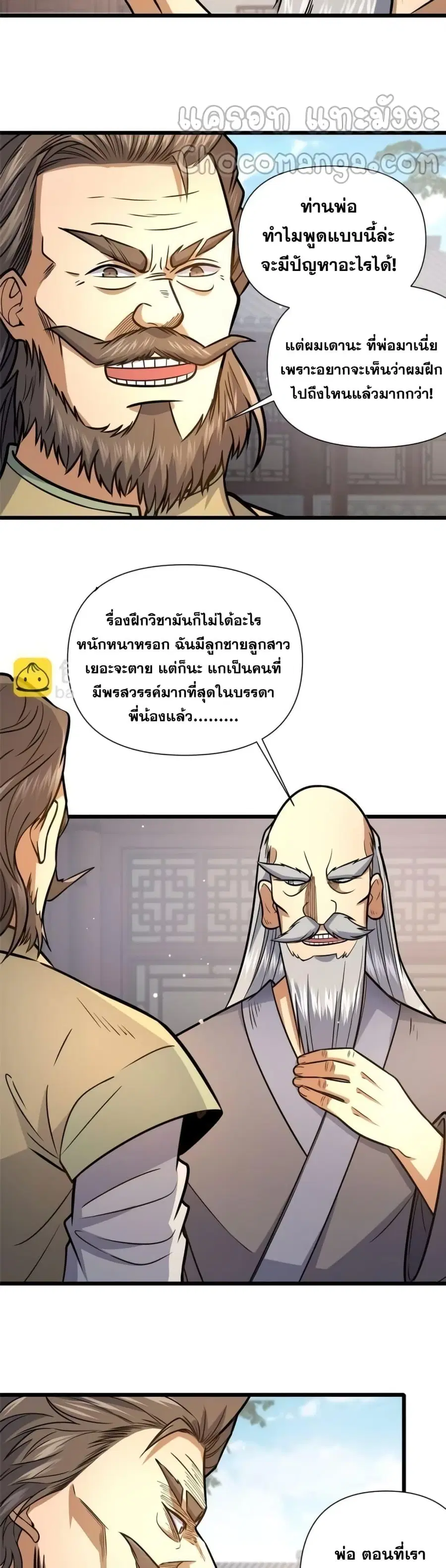 The Best Medical god in the city ตอนที่ 130 หน้า 4