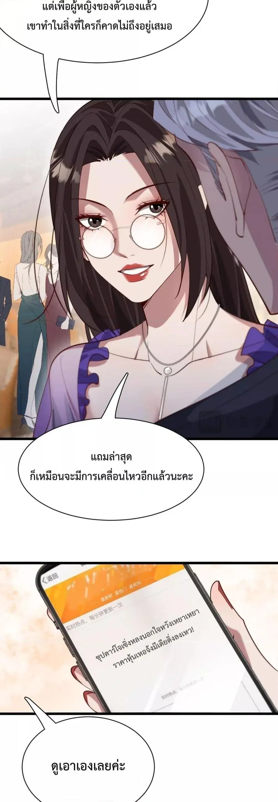 i’m stuck on the same day for a thousand years ตอนที่ 84 หน้า 23
