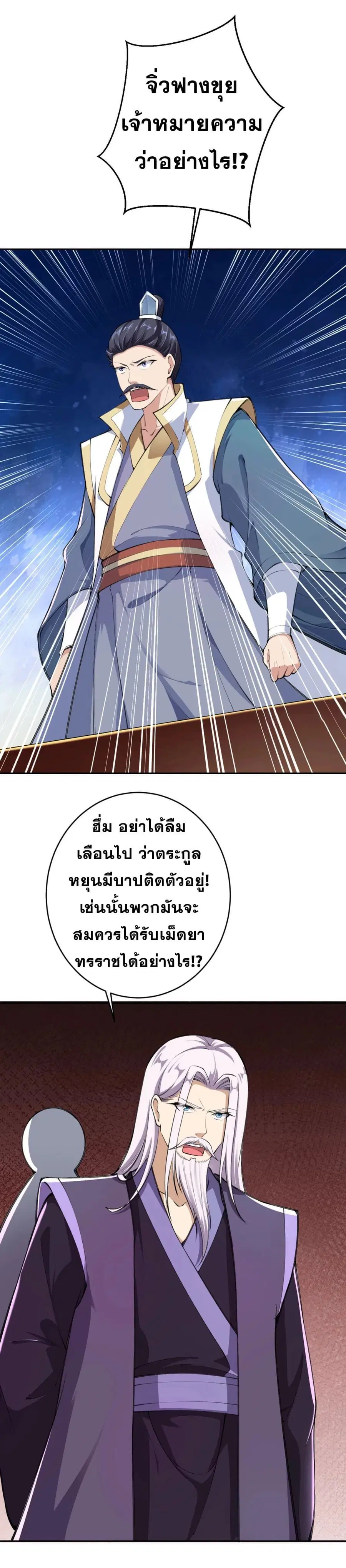Against the Gods ตอนที่ 363 หน้า 14