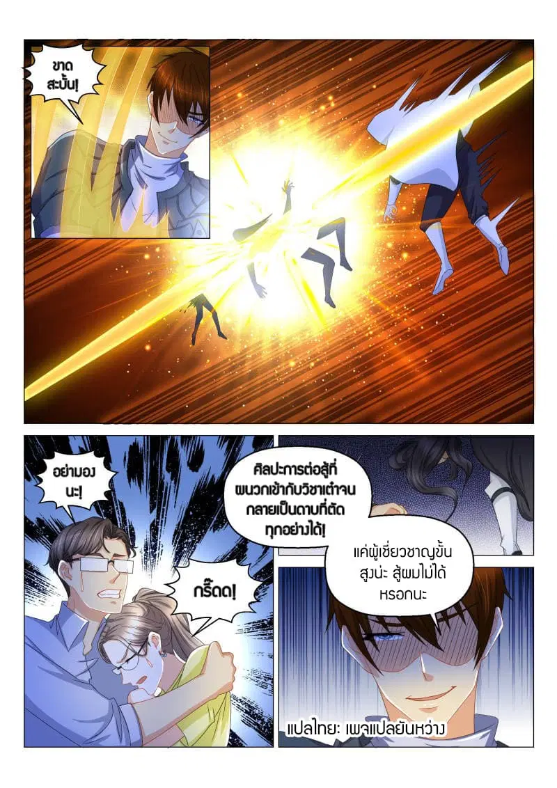 Rebirth Of The Urban Immortal Cultivator ตอนที่ 127 หน้า 11