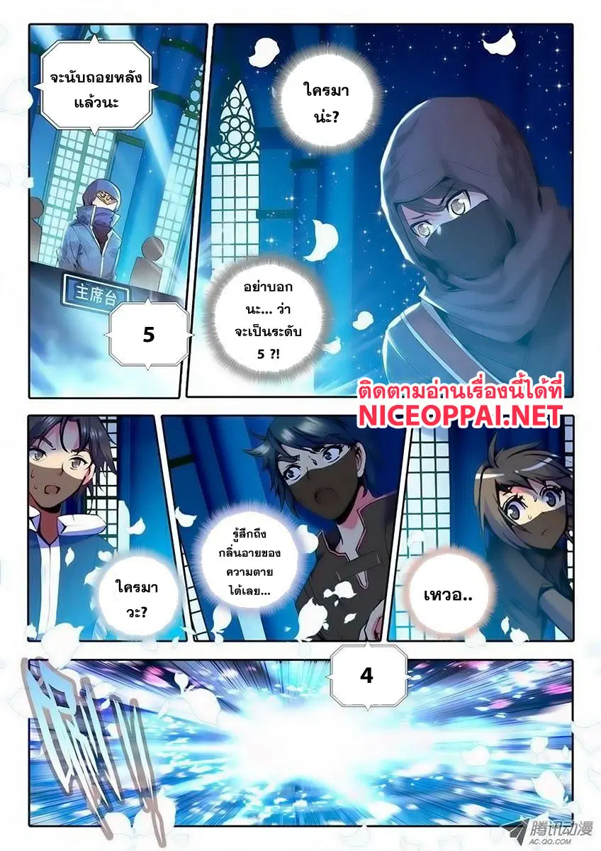 Shen Yin Wang Zuo ตอนที่ 35 หน้า 4