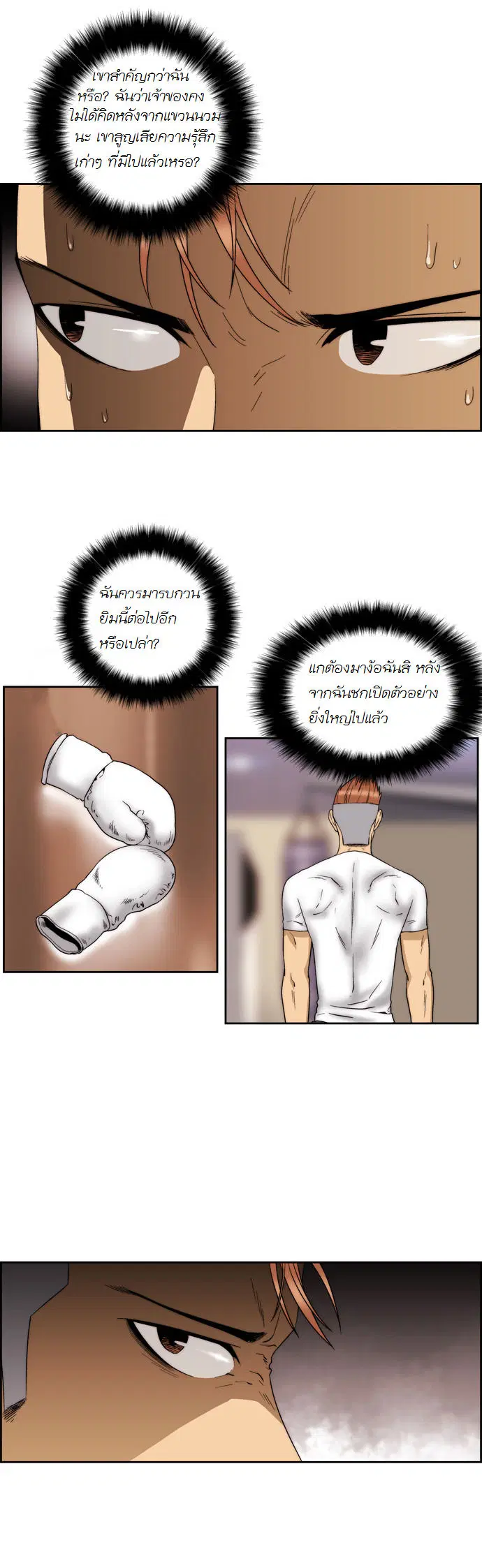 Green Boy ตอนที่ 59 หน้า 12