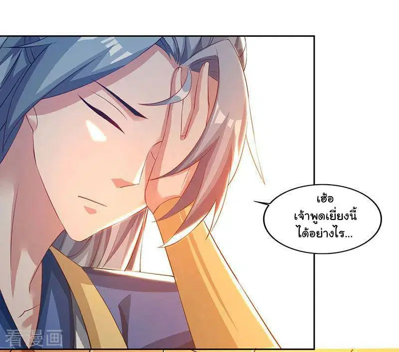 Reborn 80,000 years ตอนที่ 50 หน้า 25