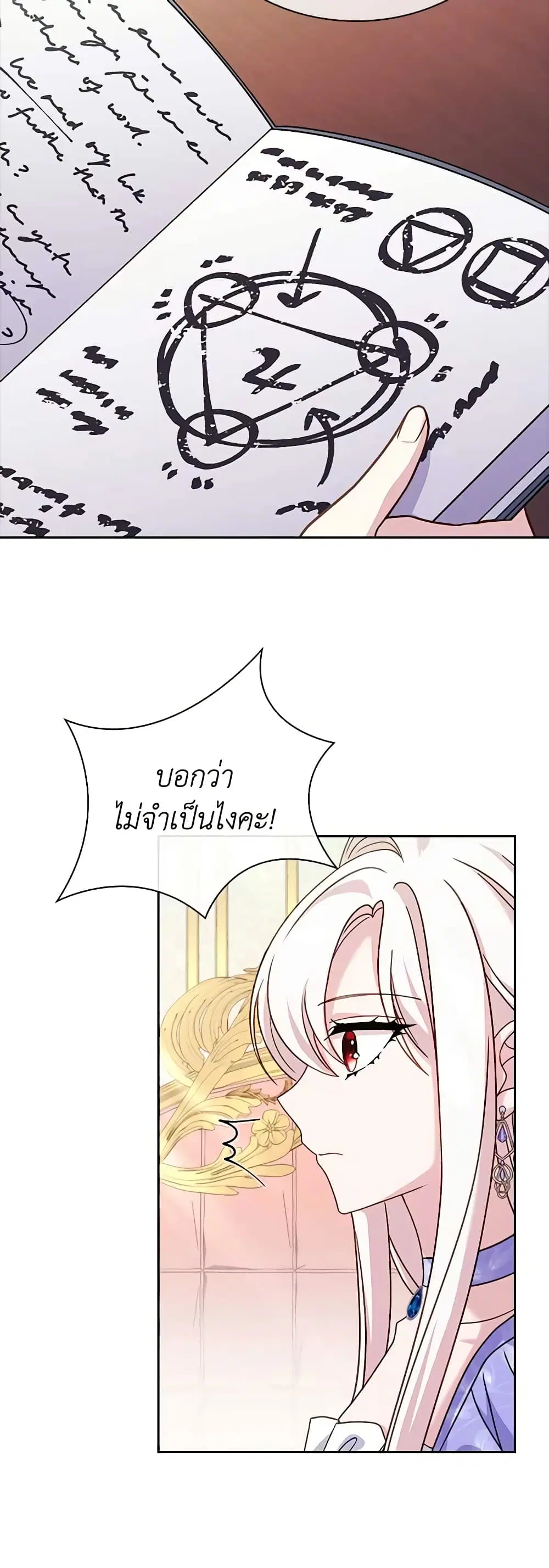 The Lady Needs a Break ตอนที่ 88 หน้า 40