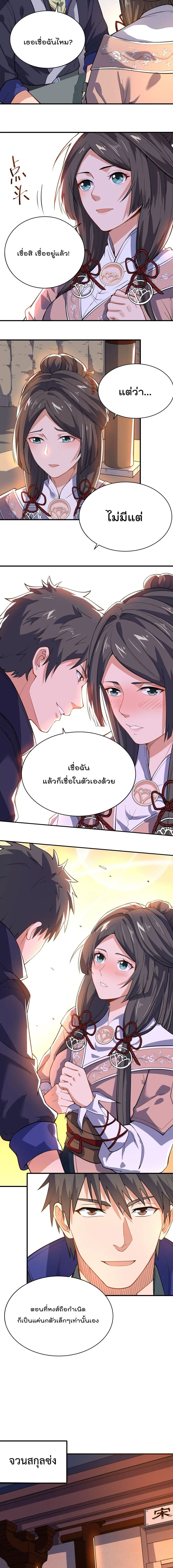 Super Warrior in Another World ตอนที่ 115 หน้า 6