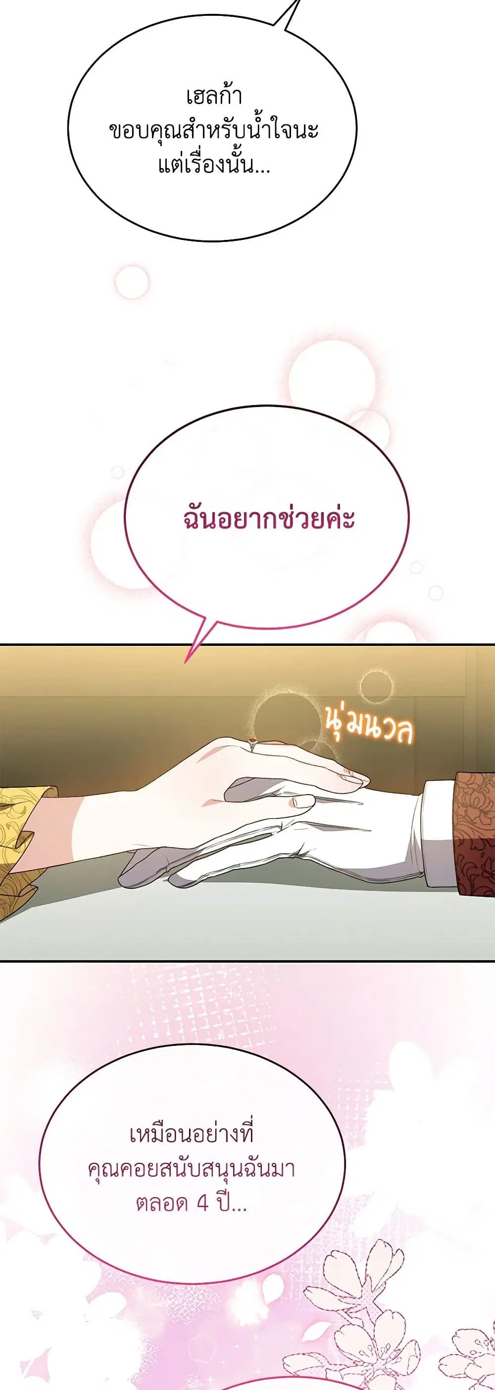 The Real Daughter Is Back ตอนที่ 97 หน้า 18