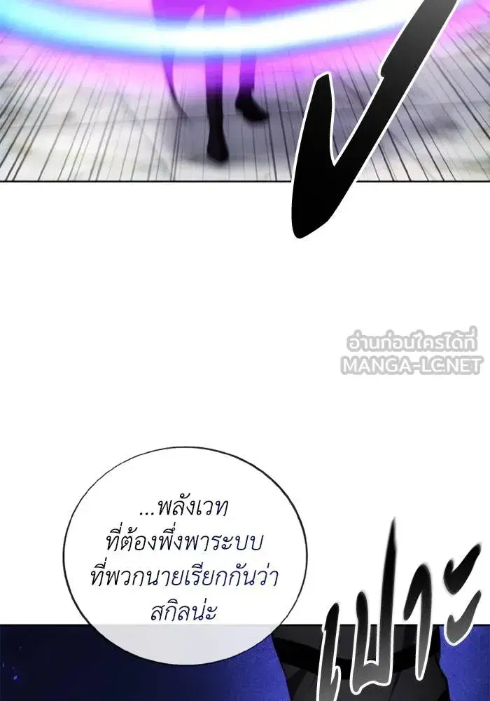How to Live as a Villain ตอนที่ 115 หน้า 33