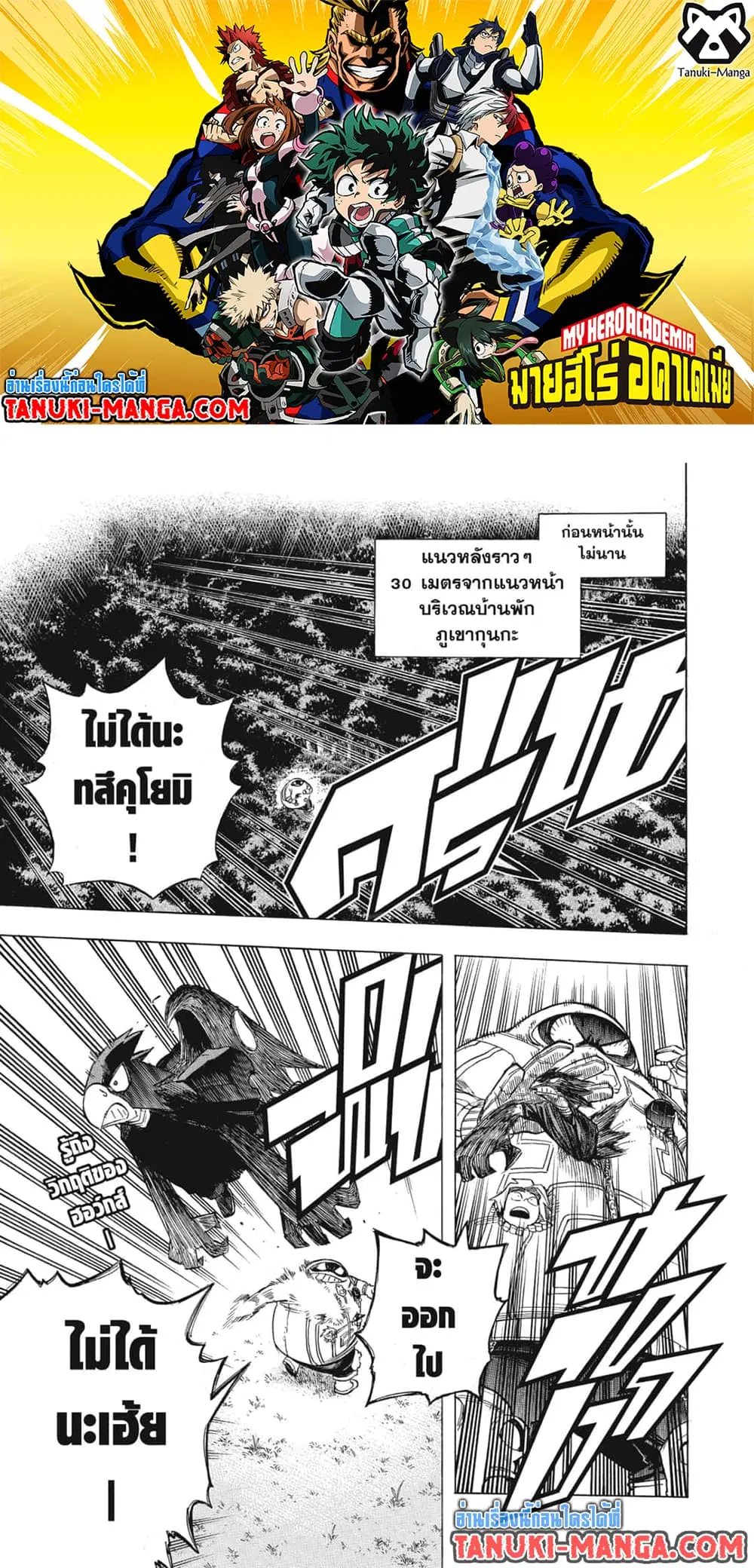 Boku no Hero Academia (My Hero Academia) ตอนที่ 271 หน้า 1