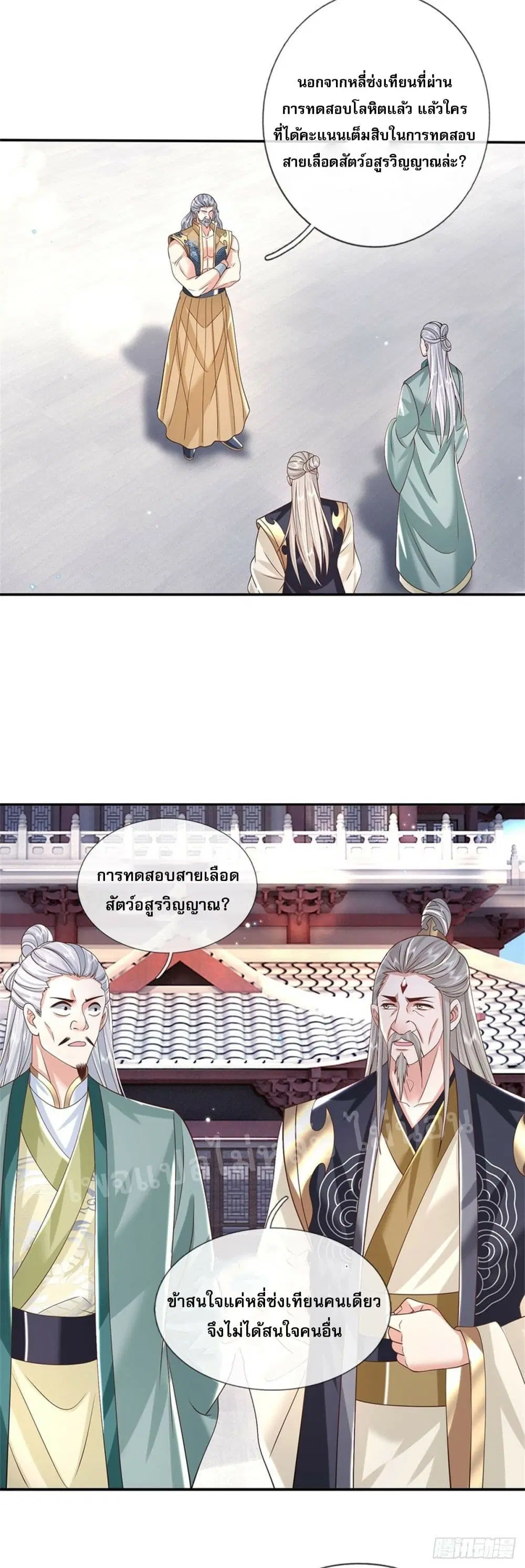 Royal God of War, Rising Dragon ตอนที่ 150 หน้า 30