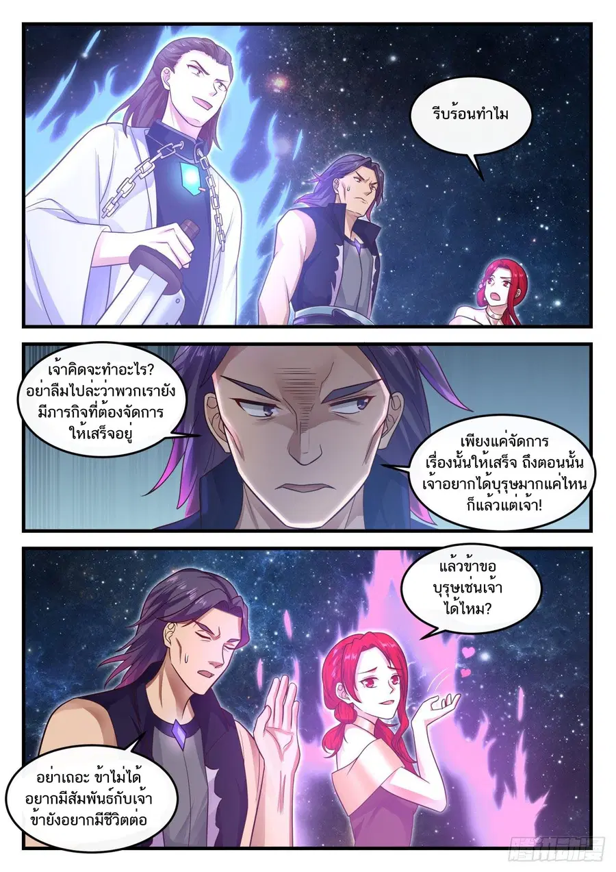 Martial Peak ตอนที่ 846 หน้า 6