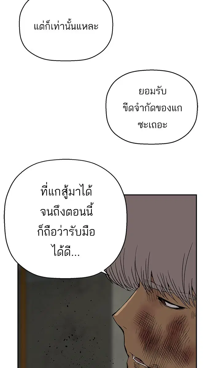 Weak Hero ตอนที่ 173 หน้า 67