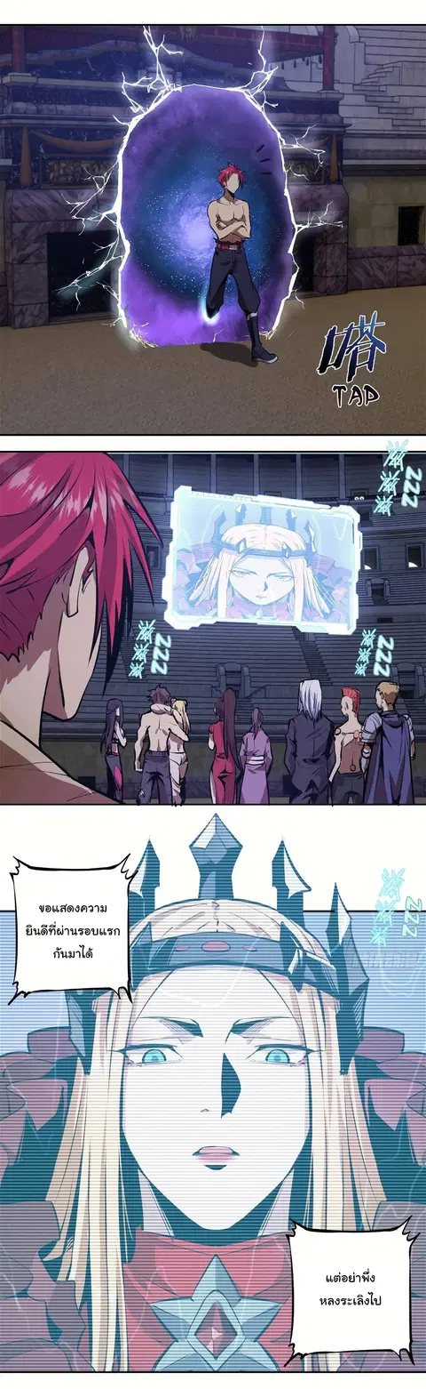 King Star Emperor ตอนที่ 17 หน้า 14