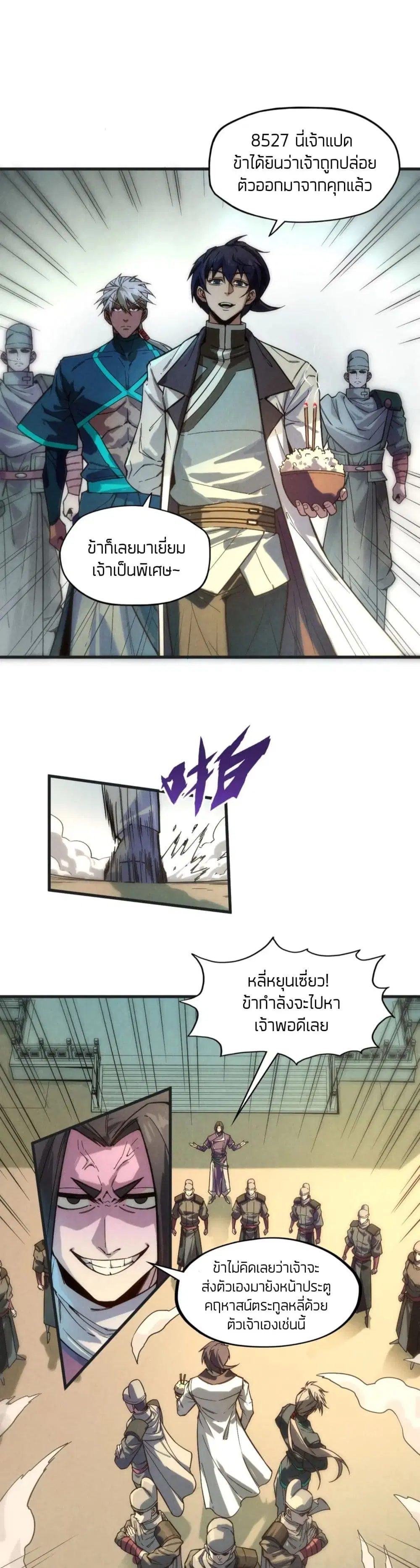 The Eternal Supreme ตอนที่ 57 หน้า 10