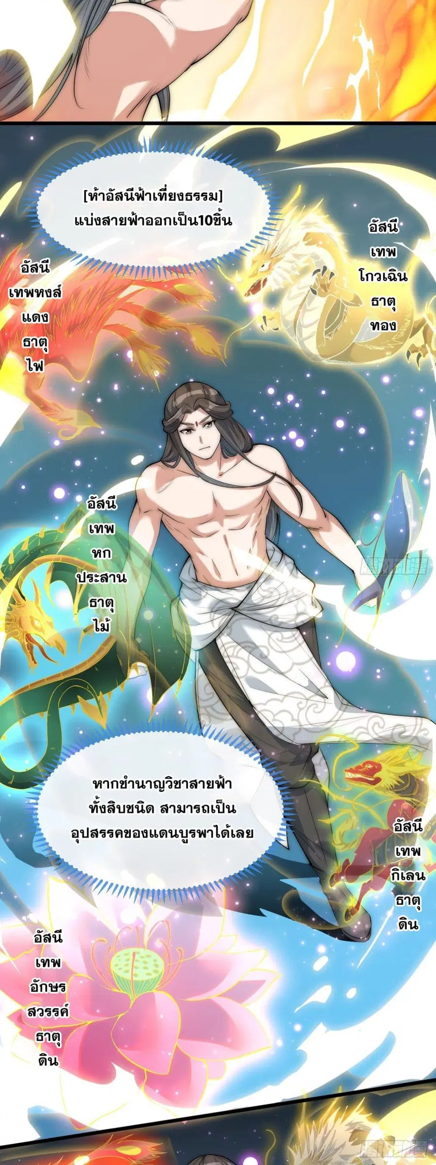 I’m Really Not the Son of Luck ตอนที่ 41 หน้า 7