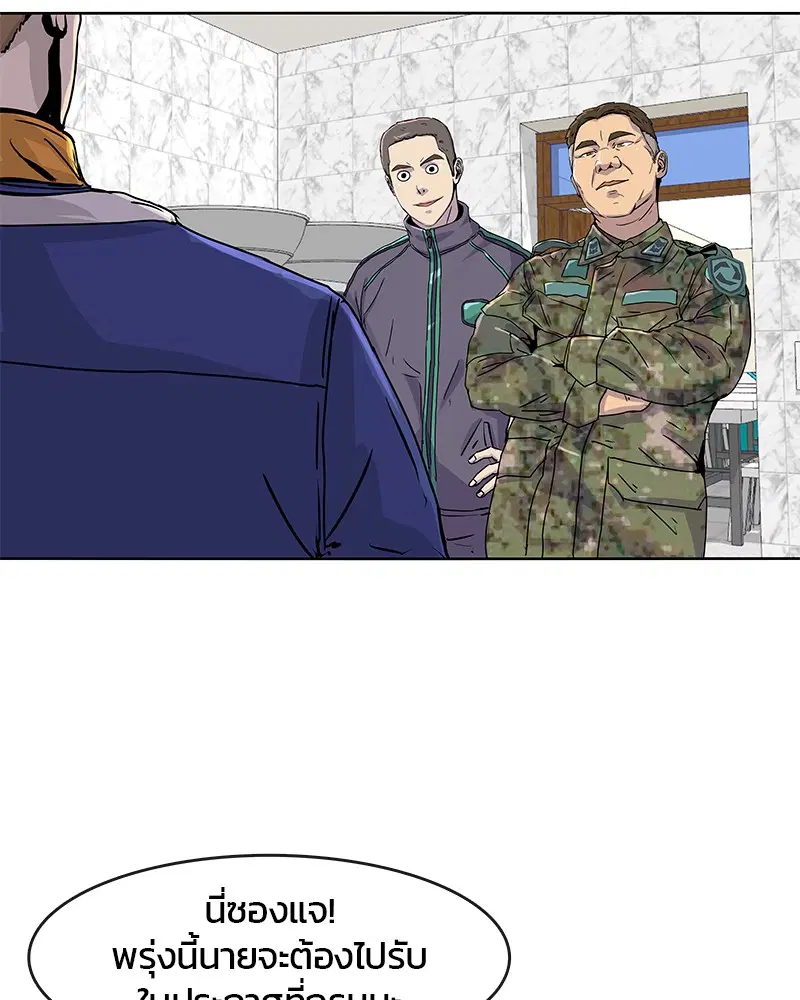 Kitchen Soldier ตอนที่ 20 หน้า 68
