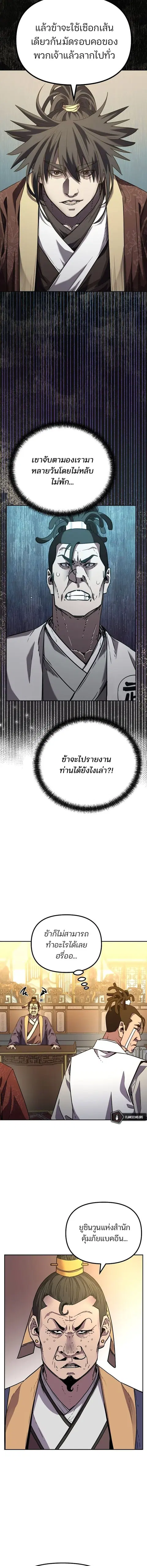The Reborn Ranker Chronicles ตอนที่ 87 หน้า 7