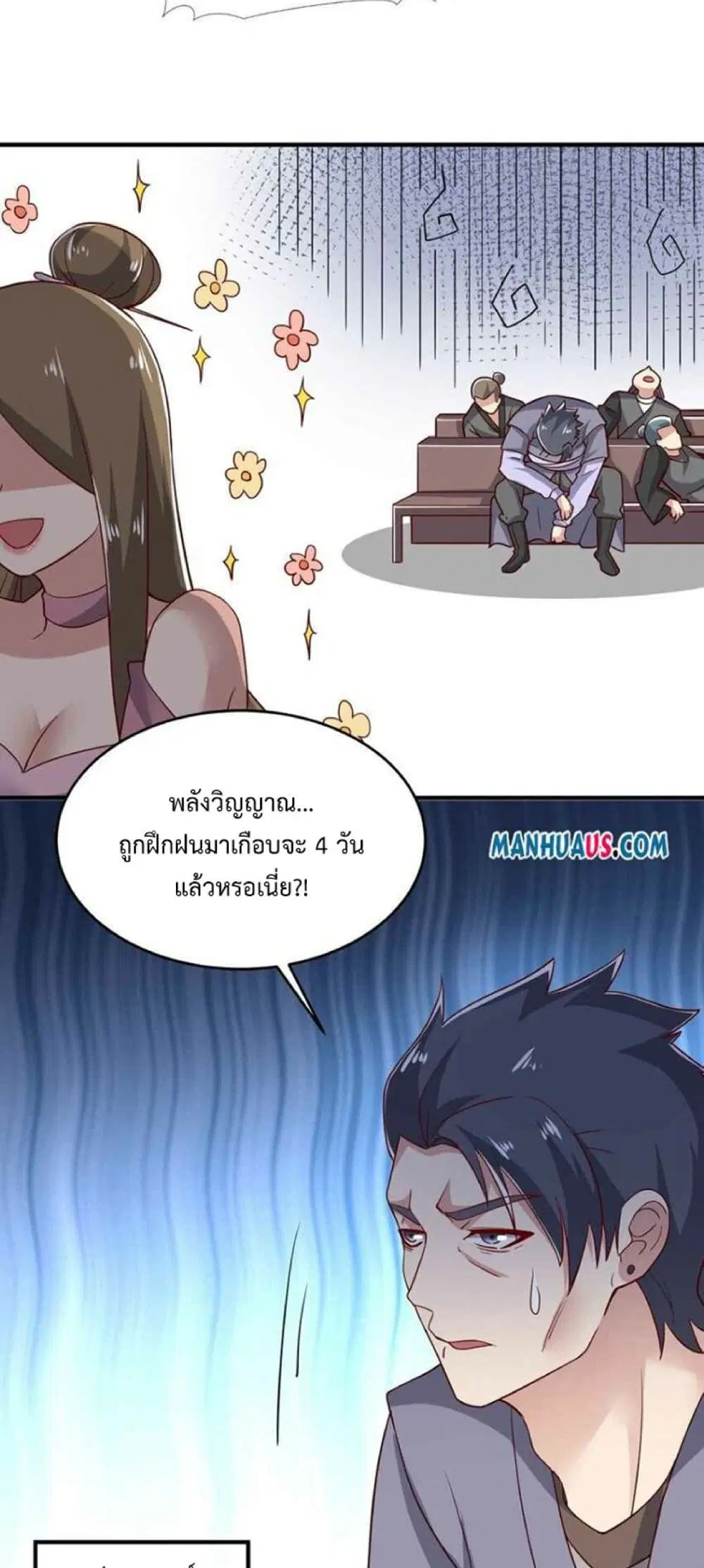 Super Warrior in Another World ตอนที่ 241 หน้า 17