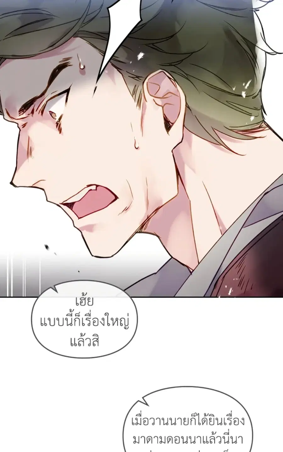 Death Is The Only Ending For The Villainess ตอนที่ 46 หน้า 26