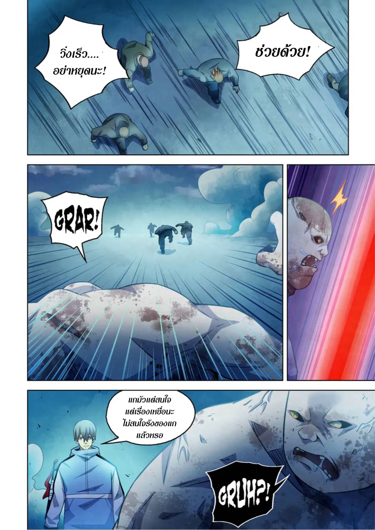 The Last Human ตอนที่ 278 หน้า 10