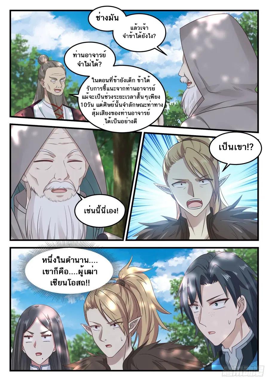 Martial Peak ตอนที่ 679 หน้า 7