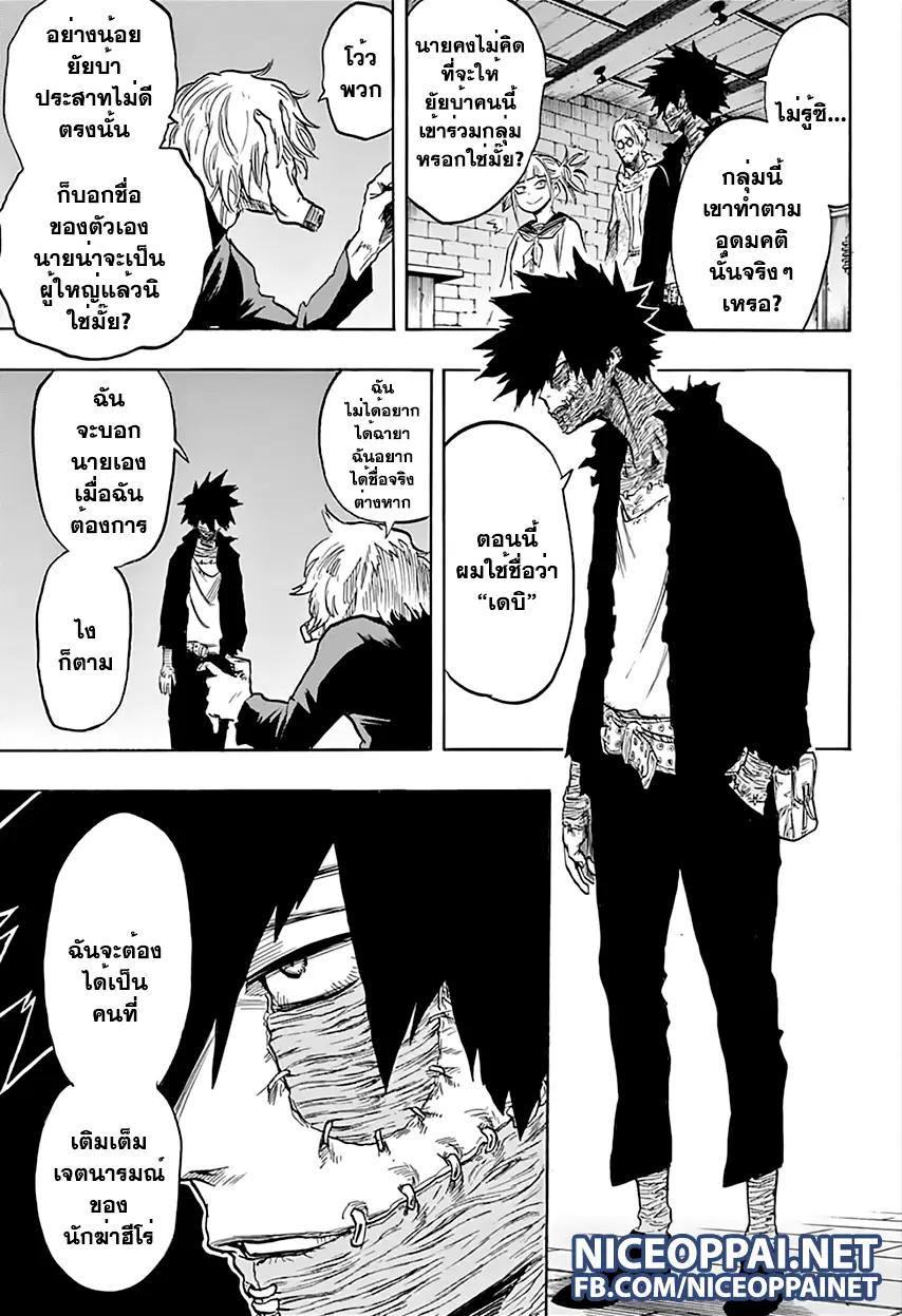 Boku no Hero Academia (My Hero Academia) ตอนที่ 68 หน้า 4