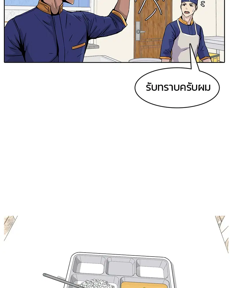 Kitchen Soldier ตอนที่ 5 หน้า 84
