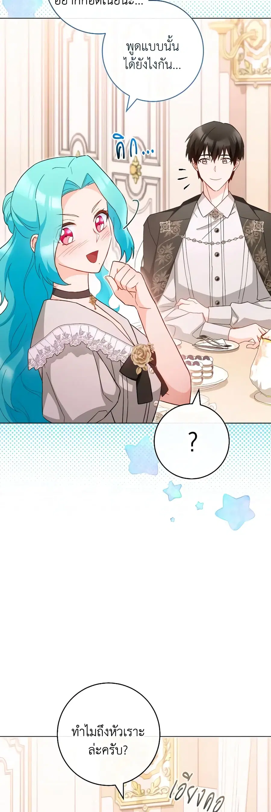 The Young Lady Is a Royal Chef ตอนที่ 105 หน้า 16