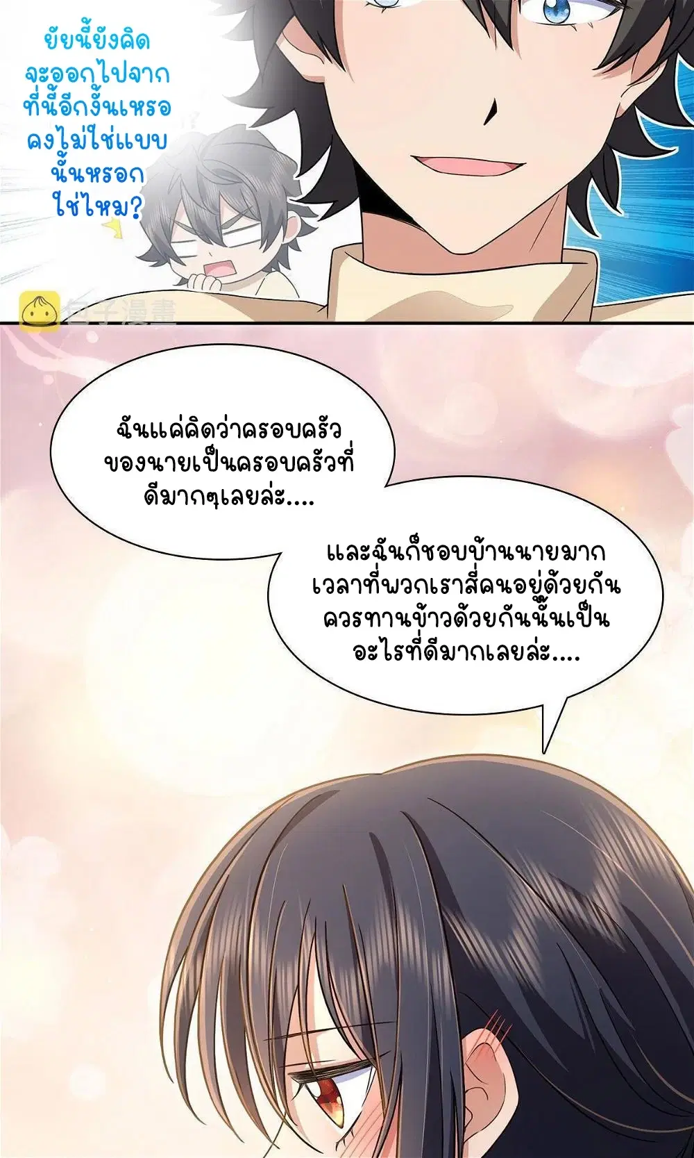 My Wife Is From a Thousand Years Ago ตอนที่ 76 หน้า 40