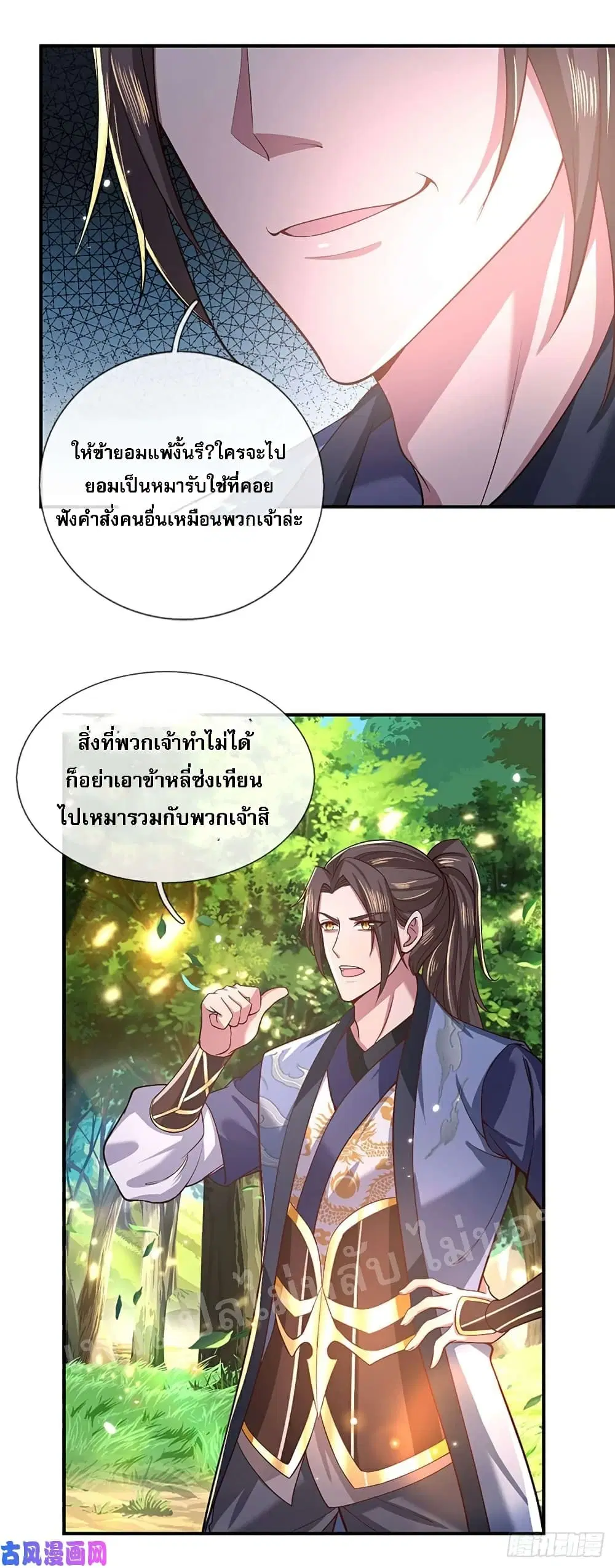 Royal God of War, Rising Dragon ตอนที่ 49 หน้า 26