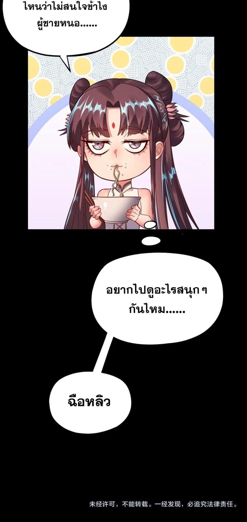Villain is here ตอนที่ 136 หน้า 51