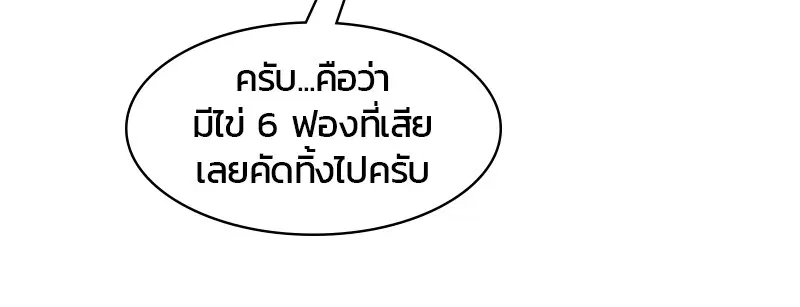 Kitchen Soldier ตอนที่ 3 หน้า 41