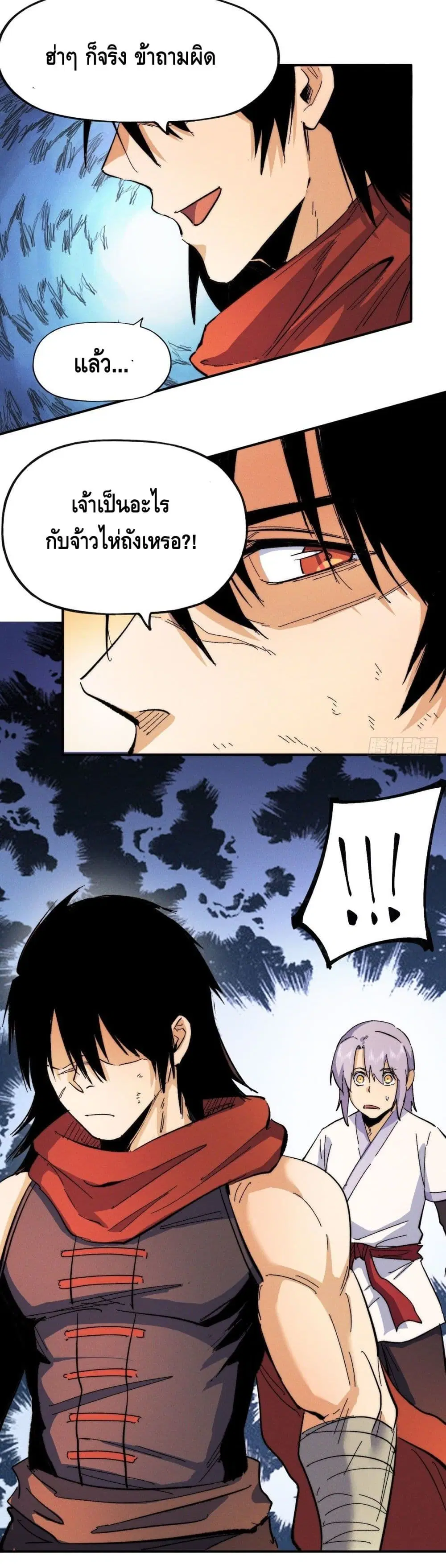 The Strongest Emperor ตอนที่ 51 หน้า 12
