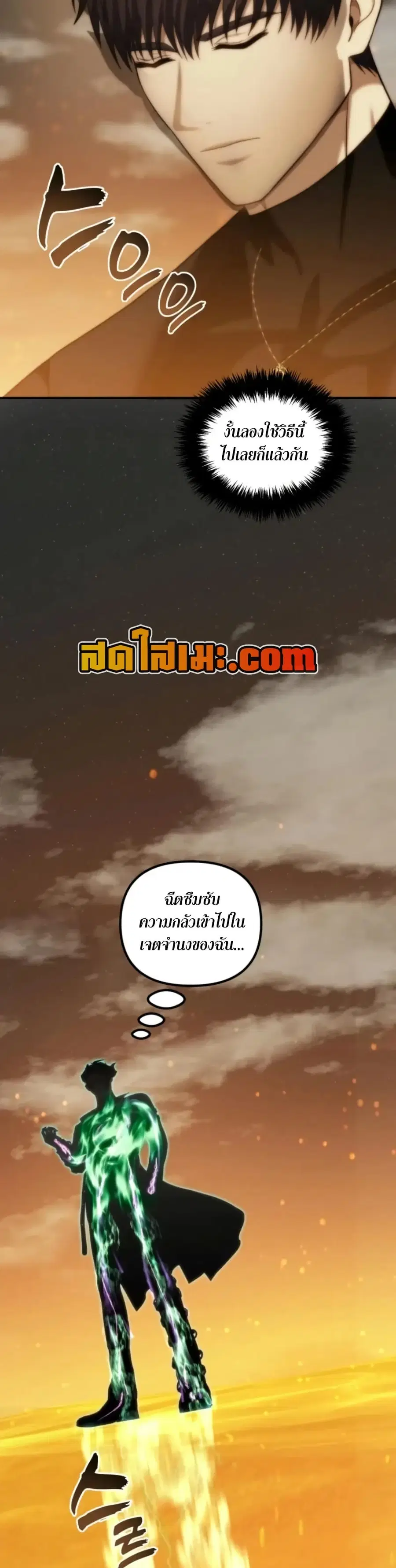 Ranker Who Lives A Second Time ตอนที่ 201 หน้า 21