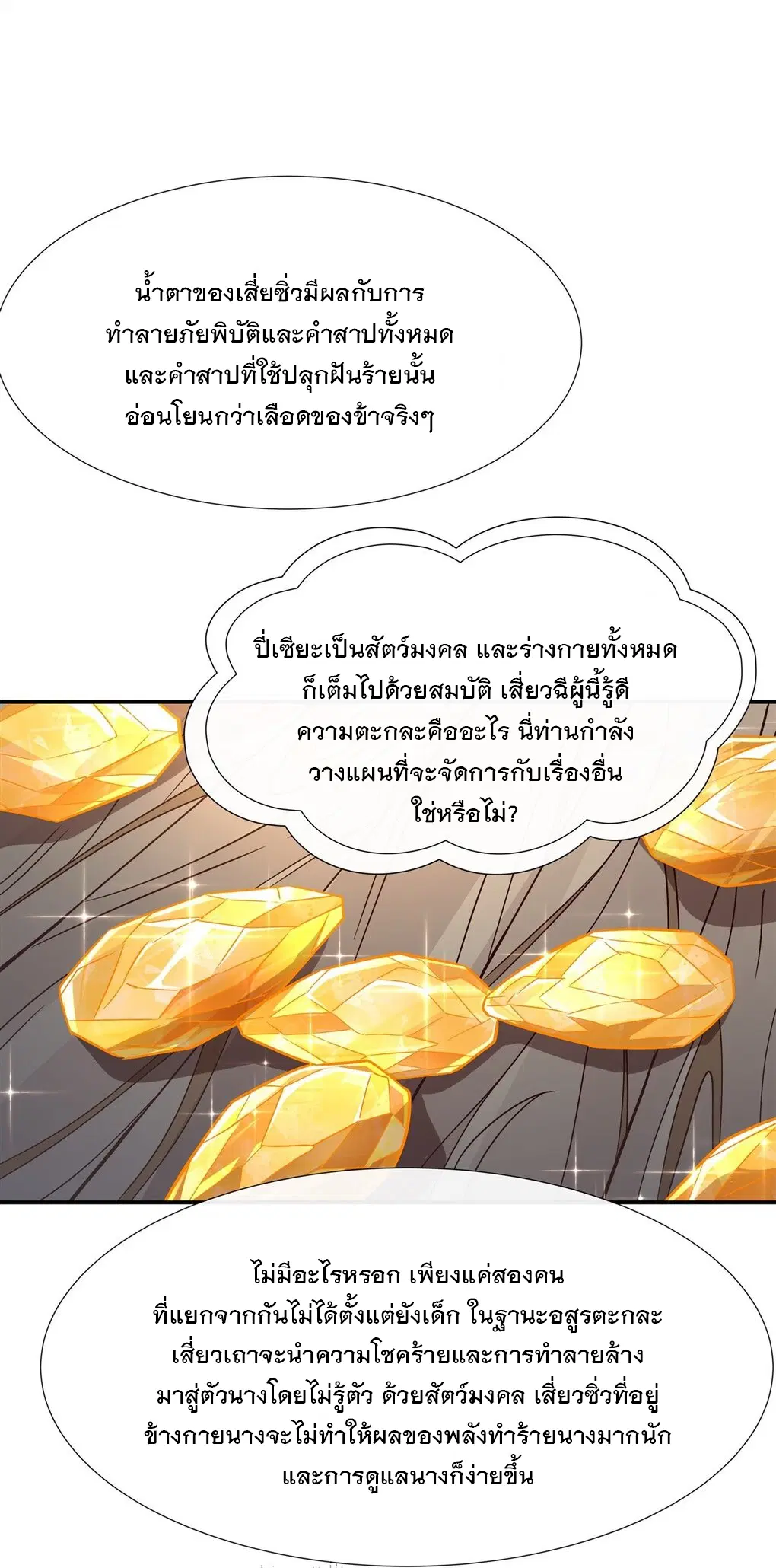 My Female Disciples are all Future Masters of the Heavens ตอนที่ 113 หน้า 29