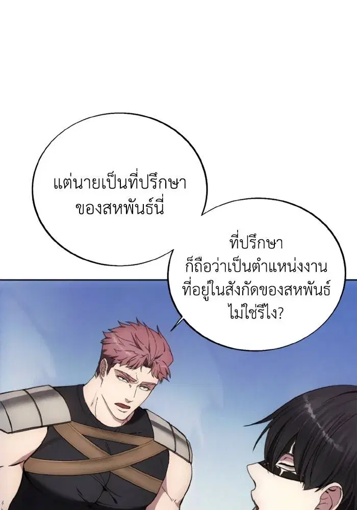 How to Live as a Villain ตอนที่ 127 หน้า 62