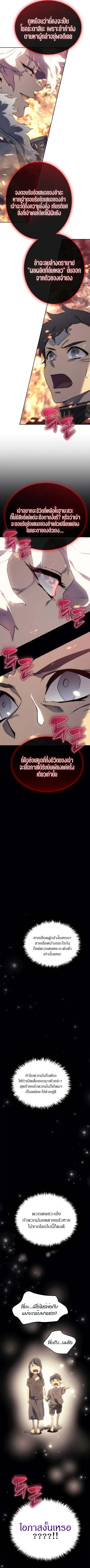 Why I Quit Being the Demon King ตอนที่ 3 หน้า 18