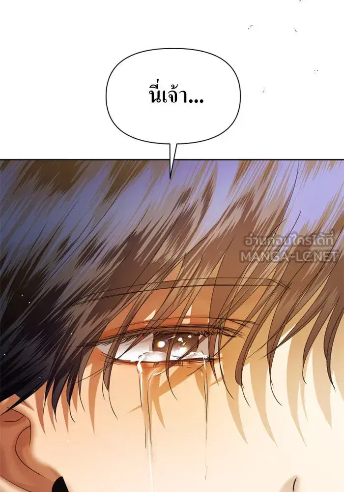 Your Throne ตอนที่ 49 หน้า 105