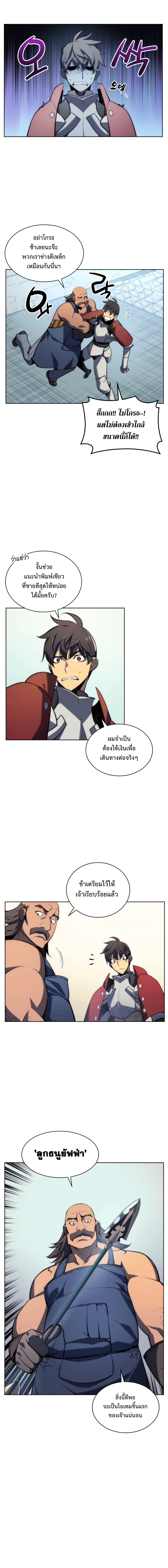 Overgeared จ้าวแห่งยุทธภัณฑ์ ตอนที่ 11 หน้า 4