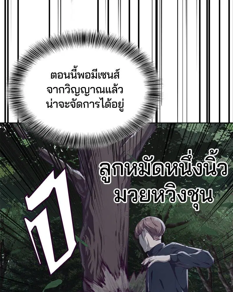 The Boy of Death ตอนที่ 76 หน้า 62