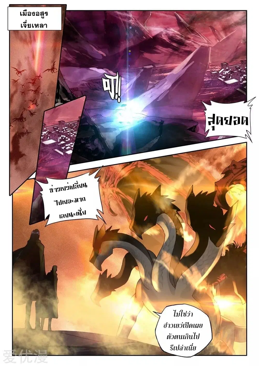 Shen Yin Wang Zuo ตอนที่ 134 หน้า 7