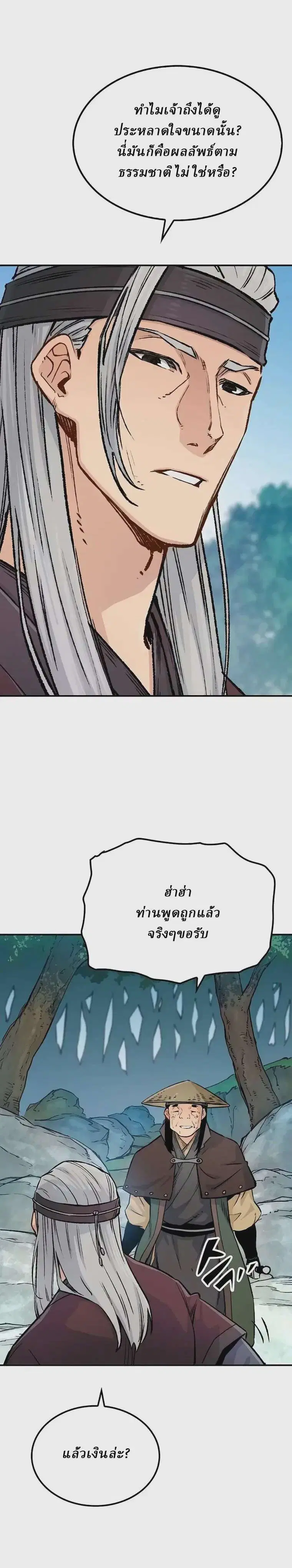 Reborn As The Heavenly Demon ตอนที่ 15 หน้า 7