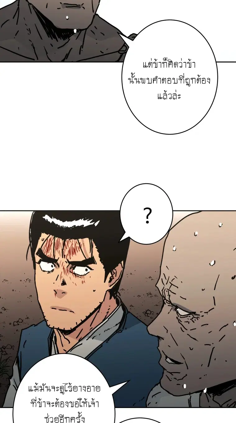 Peerless Dad ตอนที่ 284 หน้า 56