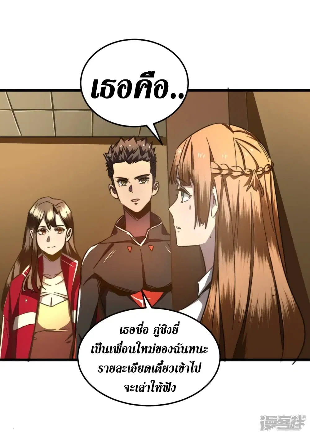 The Last Hero ตอนที่ 14 หน้า 25