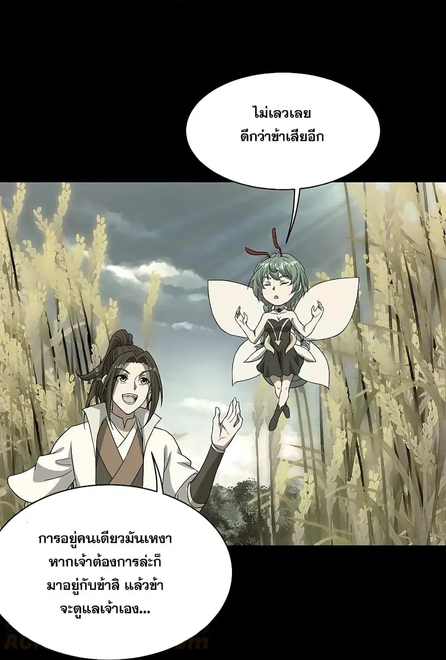 Matchless Emperor ตอนที่ 264 หน้า 16