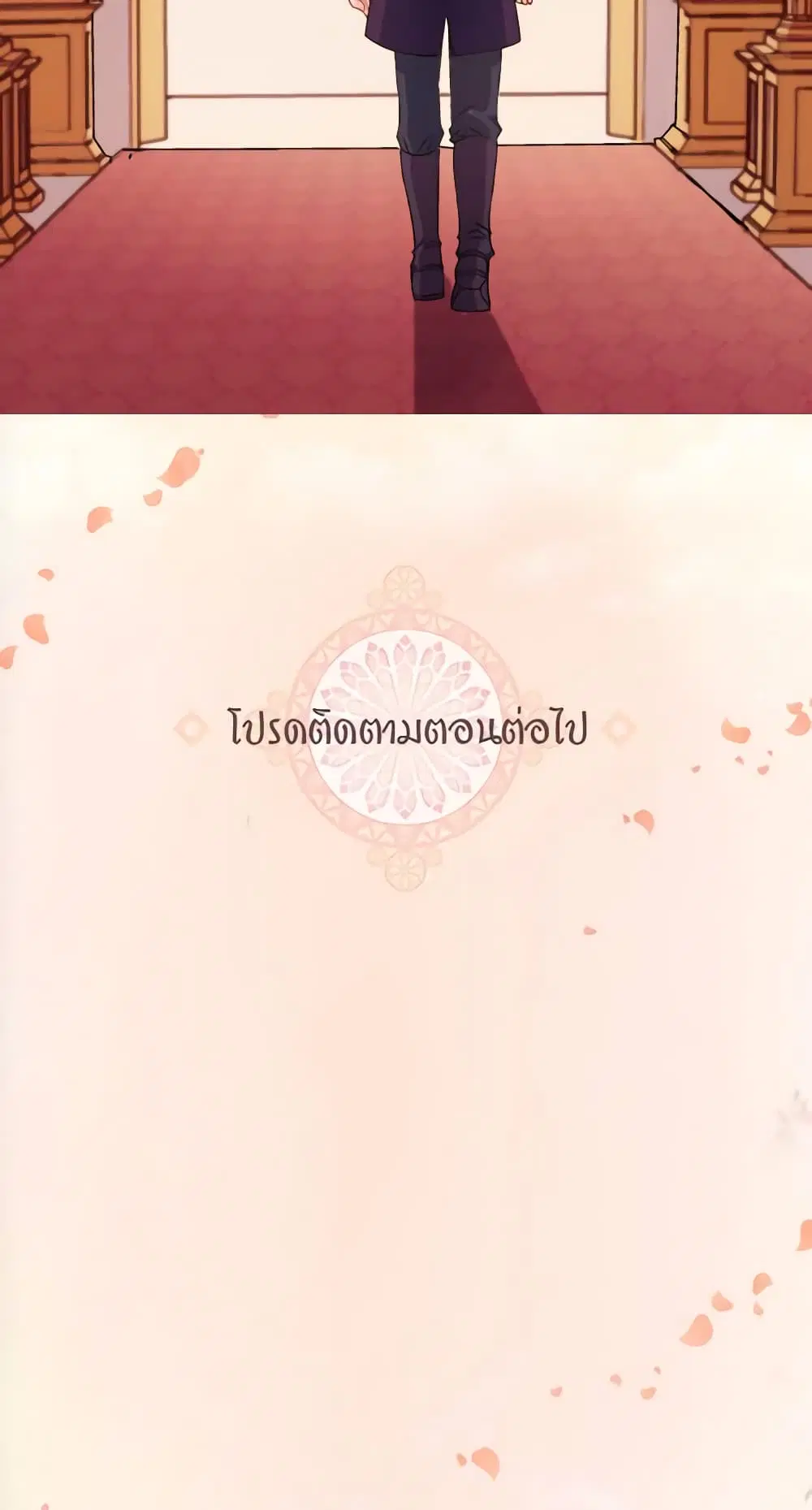 What It Takes to be a Villainess ตอนที่ 106 หน้า 42