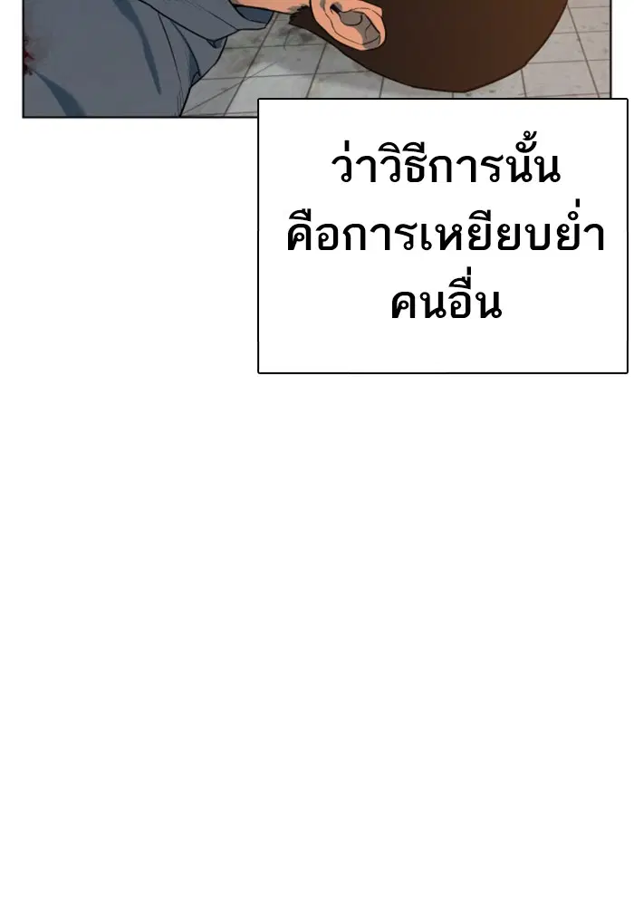How to Fight ตอนที่ 48 หน้า 8