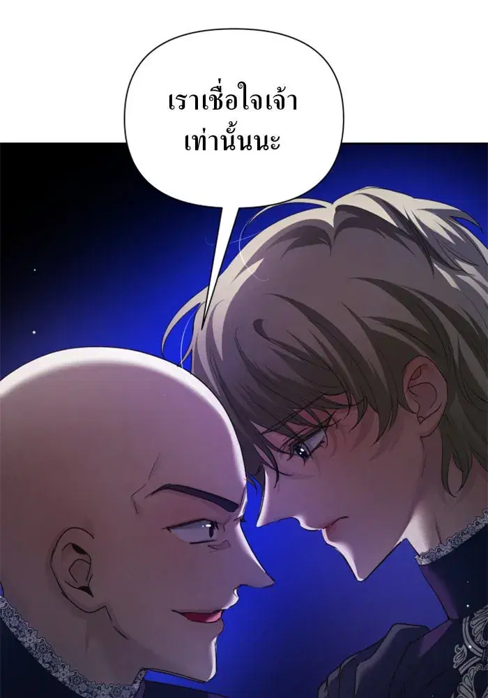 Your Throne ตอนที่ 118 หน้า 43