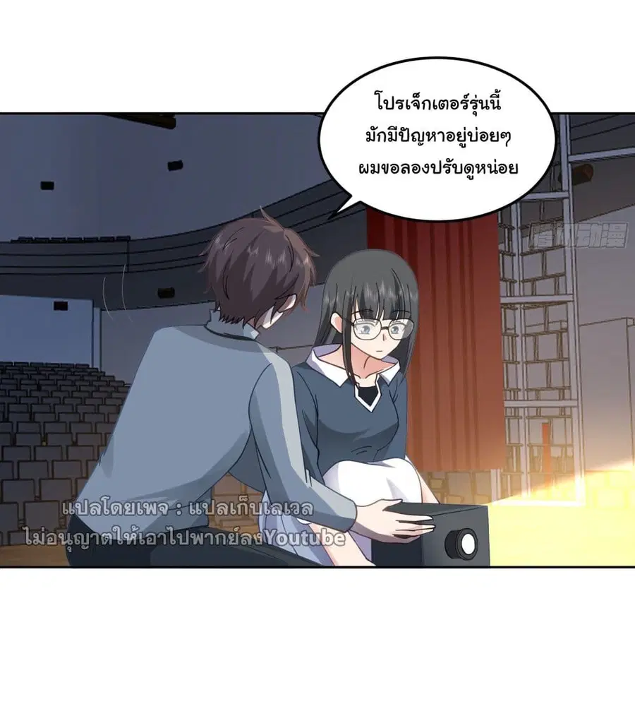 I Really Don’t Want to be Reborn ตอนที่ 36 หน้า 6