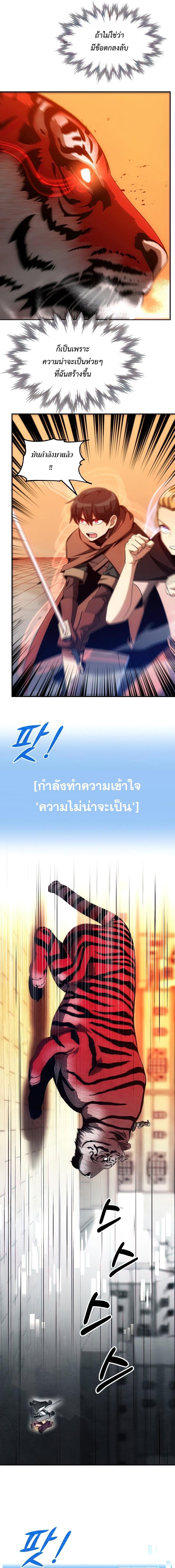 The Youngest Son of a Magician ตอนที่ 37 หน้า 11