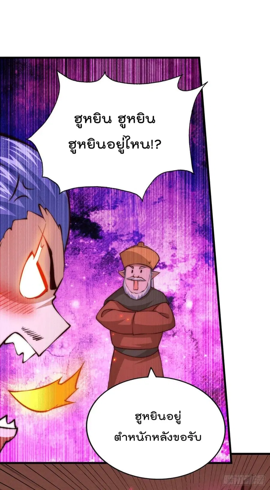 Who is your Daddy ตอนที่ 63 หน้า 5